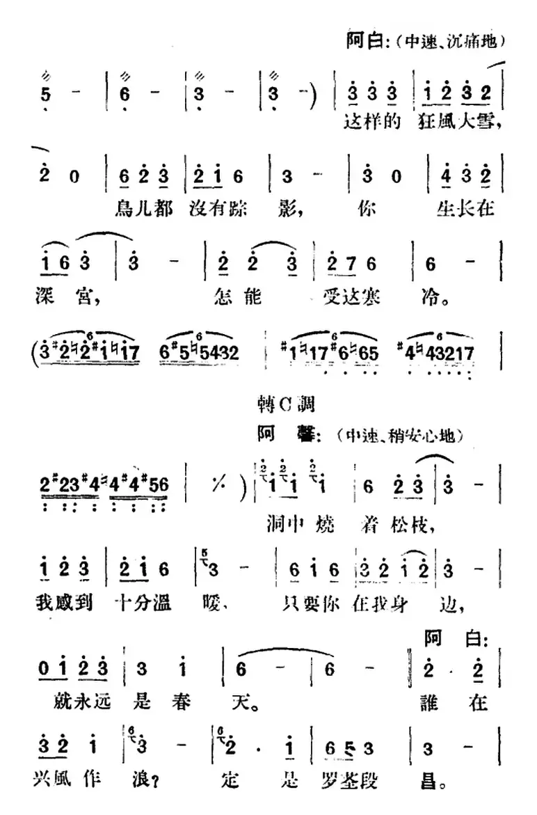 歌剧《望夫云》全剧之第五幕 第一场