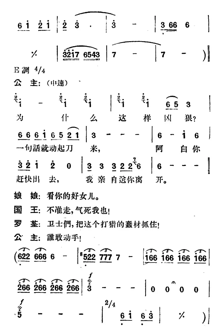 歌剧《望夫云》全剧之第一幕