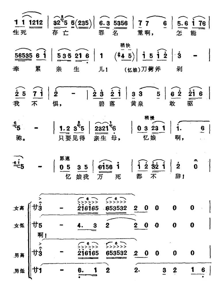 歌剧《忆娘》选曲：今日方是认母时