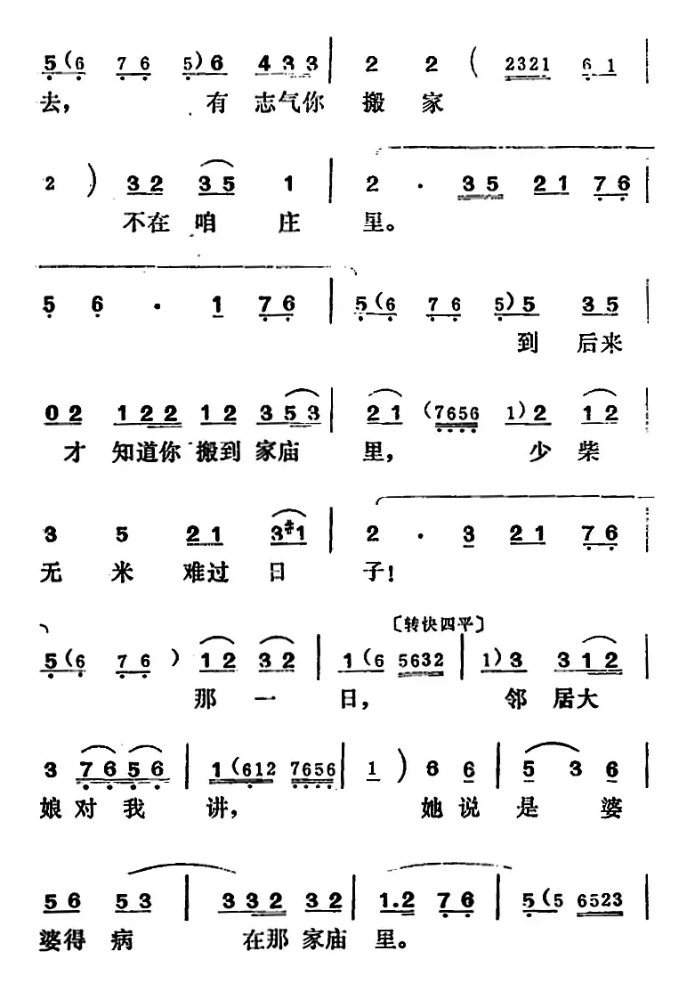 [吕剧]王汉喜借年（全本）