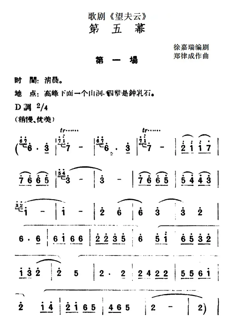 歌剧《望夫云》全剧之第五幕 第一场