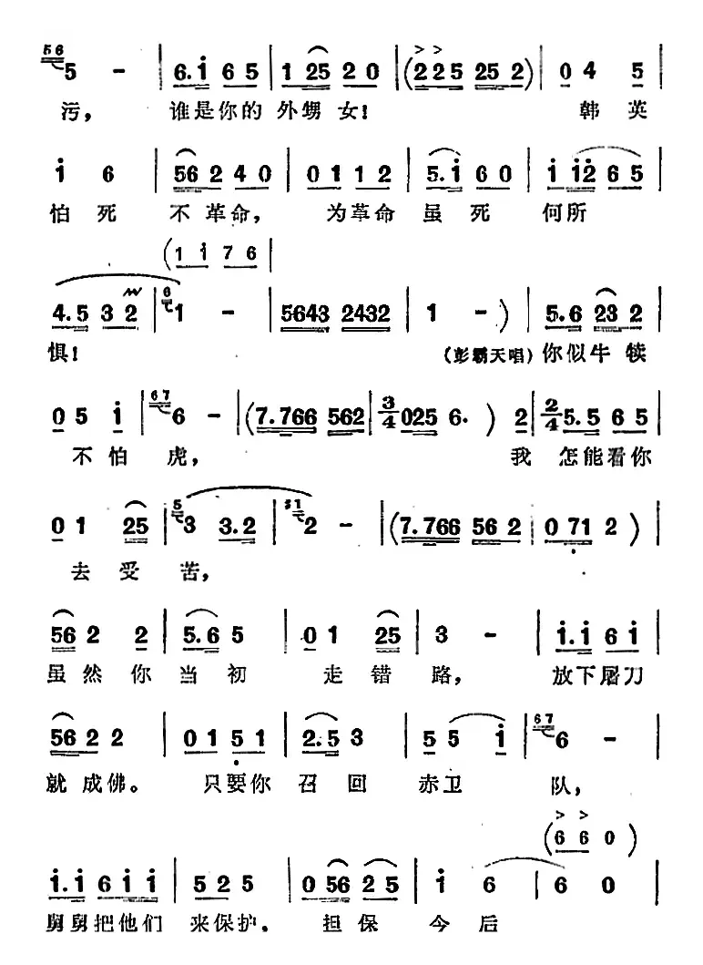 歌剧《洪湖赤卫队》第四场第二曲：湖水清，沟水污