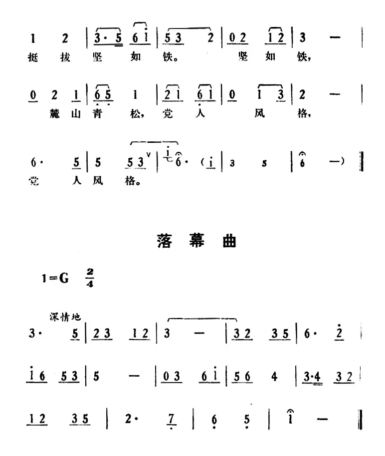 [湘剧高腔]《郭亮》第五场 麓山青松 