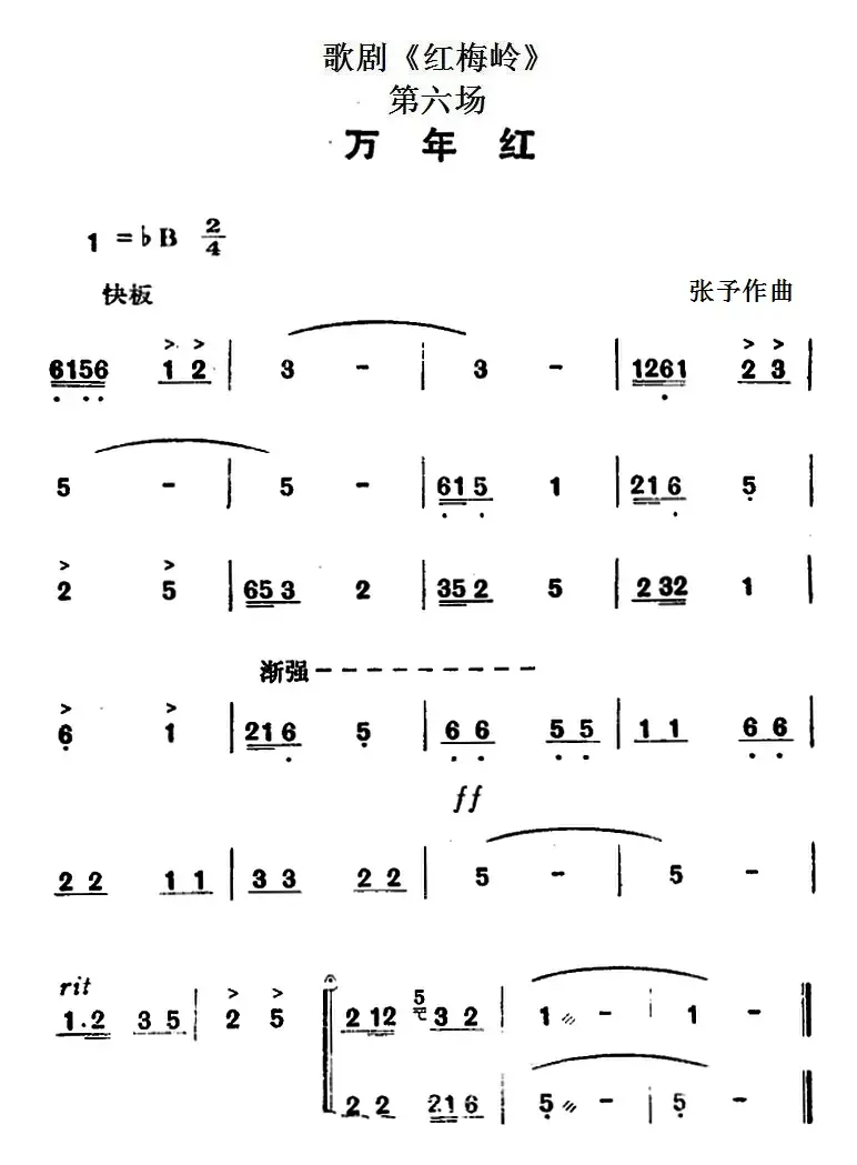 歌剧《红梅岭》全剧之第六场（万年红）