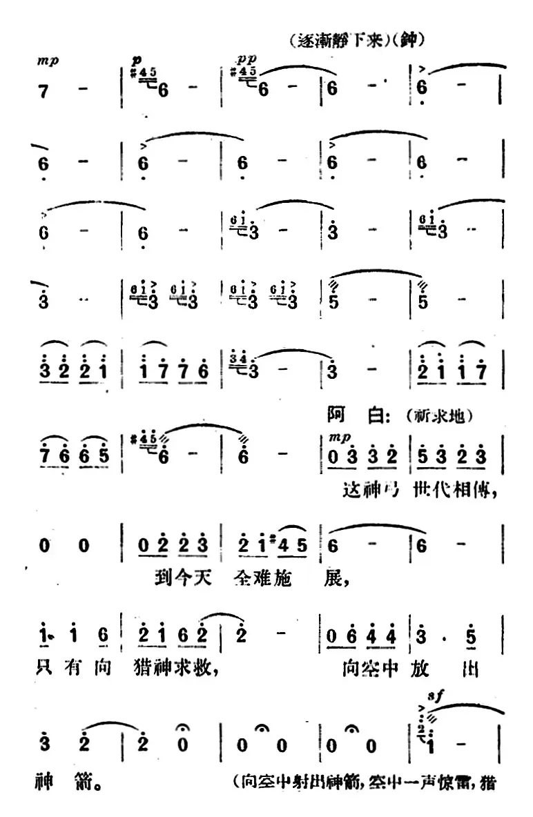 歌剧《望夫云》全剧之第三幕