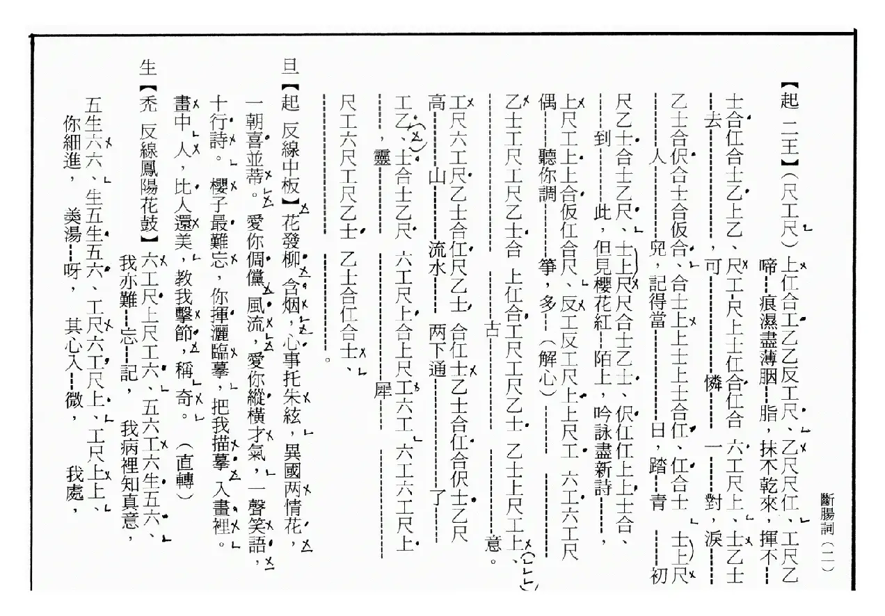 [粤曲]血写断肠词（工尺谱）