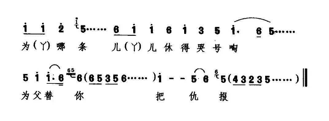 [杭剧]我见了老父双流泪（《临江驿》选段 生、旦对唱）