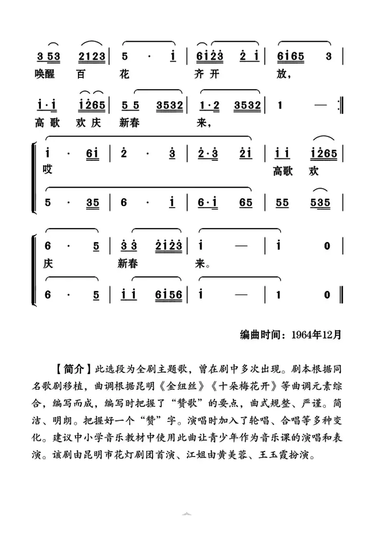 [云南花灯]红梅赞（《江姐》选段）