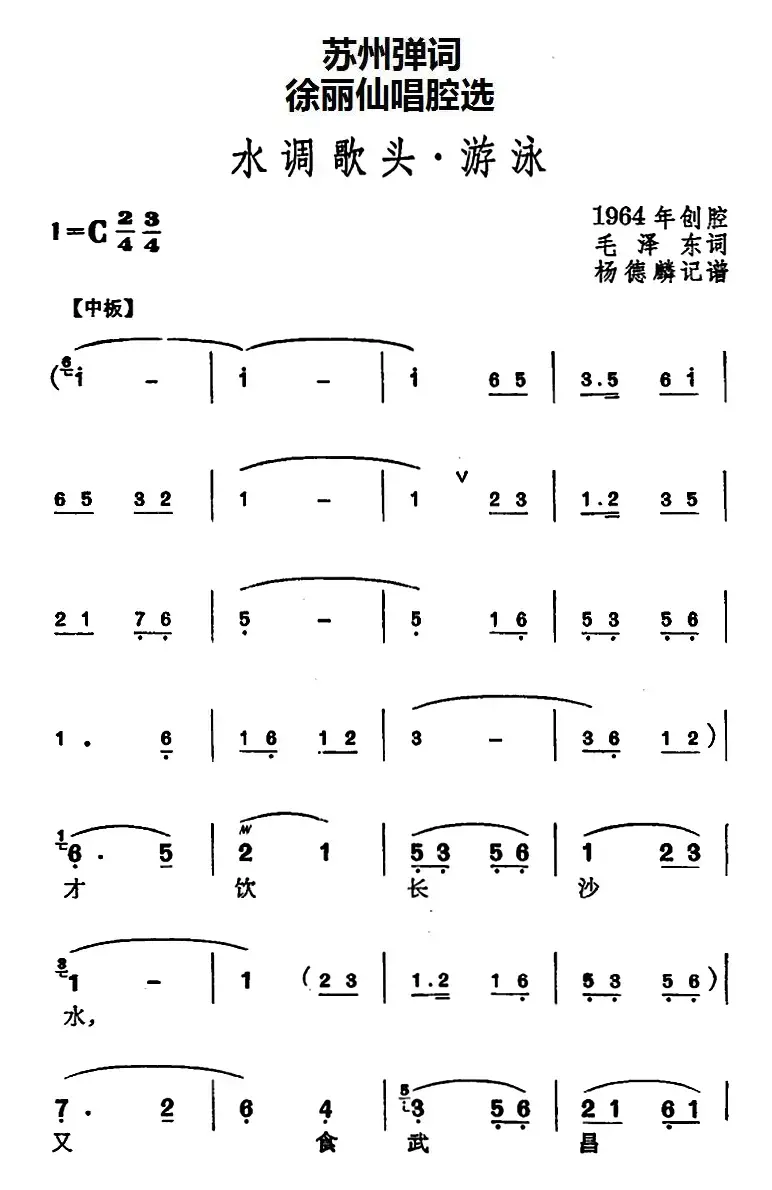 [苏州弹词]徐丽仙唱腔选：水调歌头·游泳