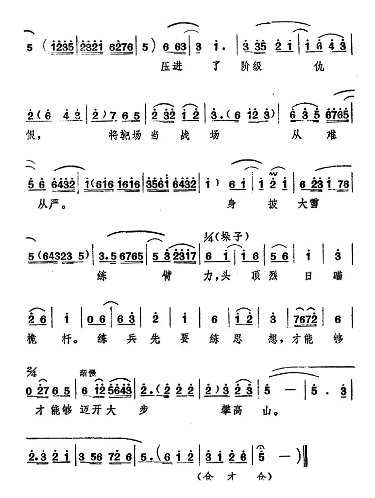 [山东梆子]前沿人家（第二场）