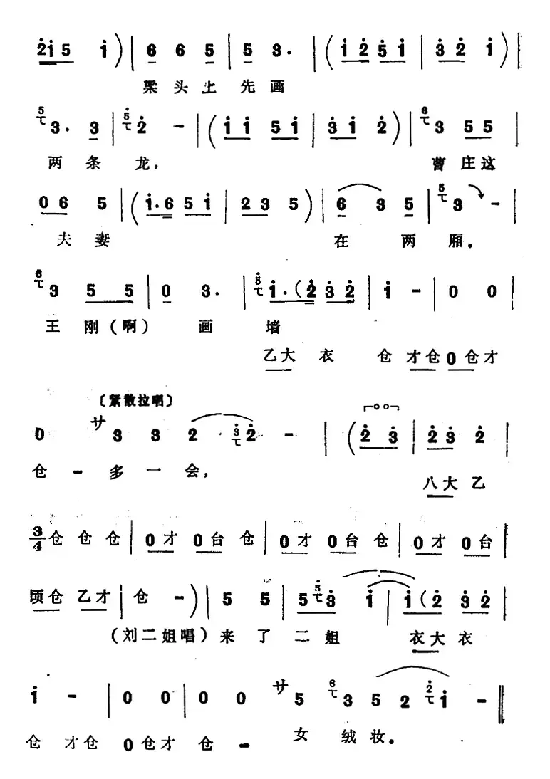 [四股弦]拴娃娃（刘二姐、王刚唱段）