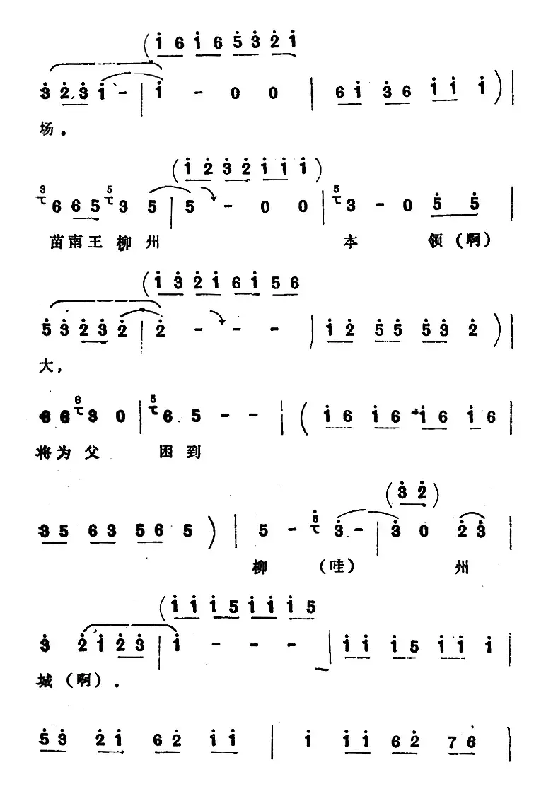 [四股弦]南清府绑起姚刚子（选自《斩姚期》姚期唱段）