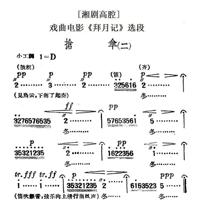 [湘剧高腔]抢伞（二）（戏曲电影《拜月记》选段）