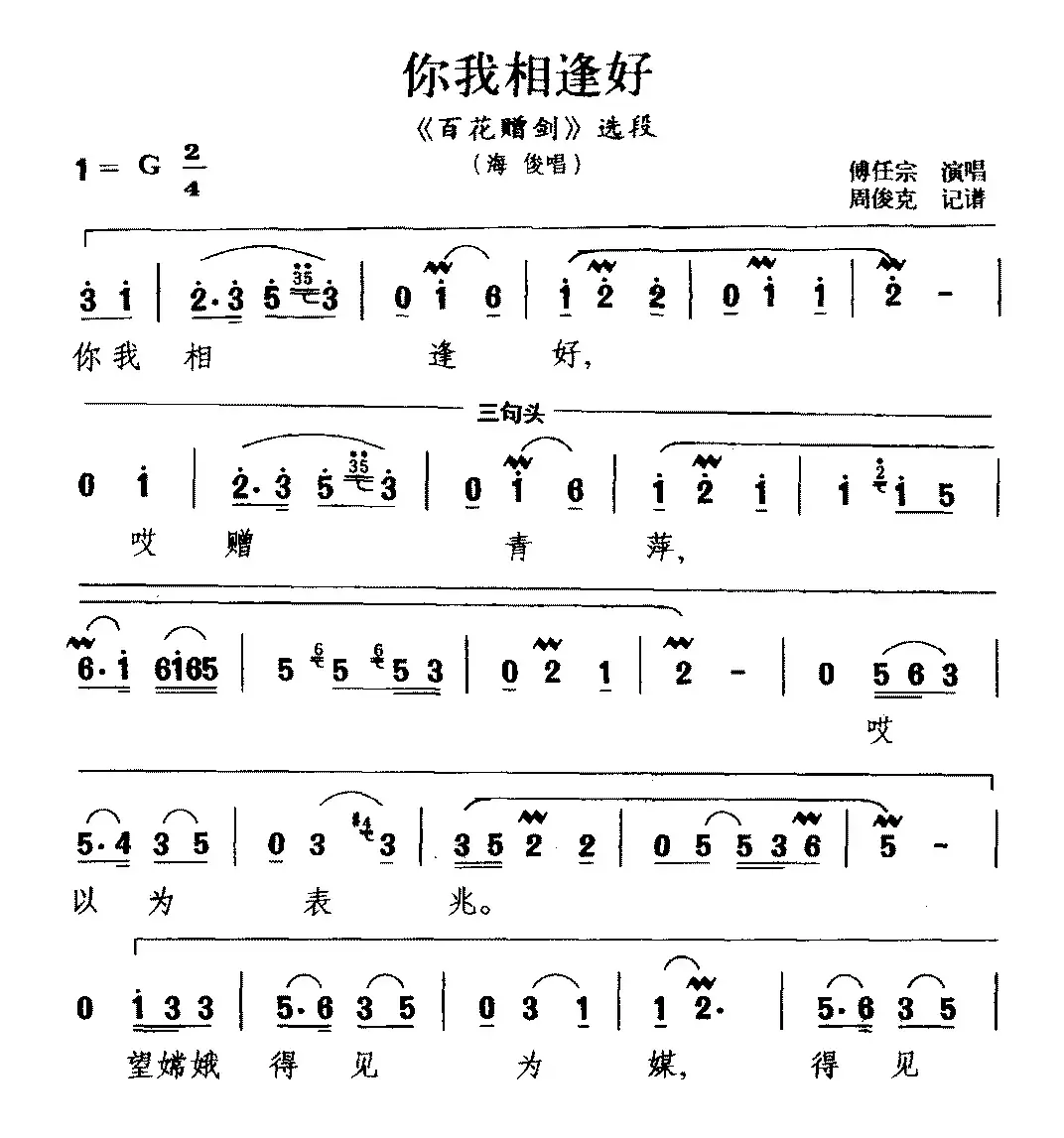 [湘剧]你我相逢好（《百花赠剑》选段 海俊唱）