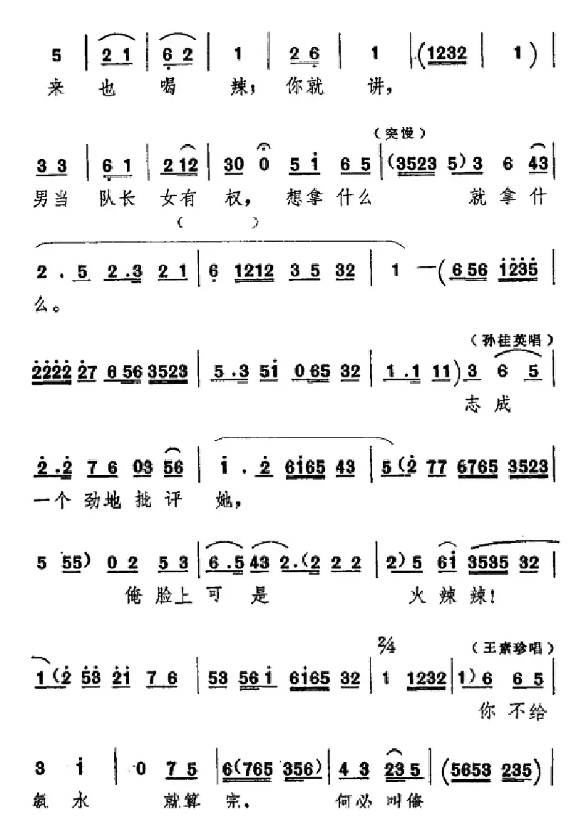 [吕剧]信得过（全本）