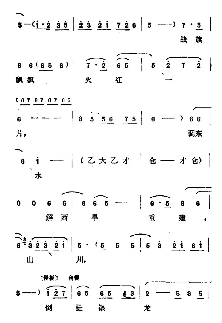 [山东梆子]铁马宏图·序幕