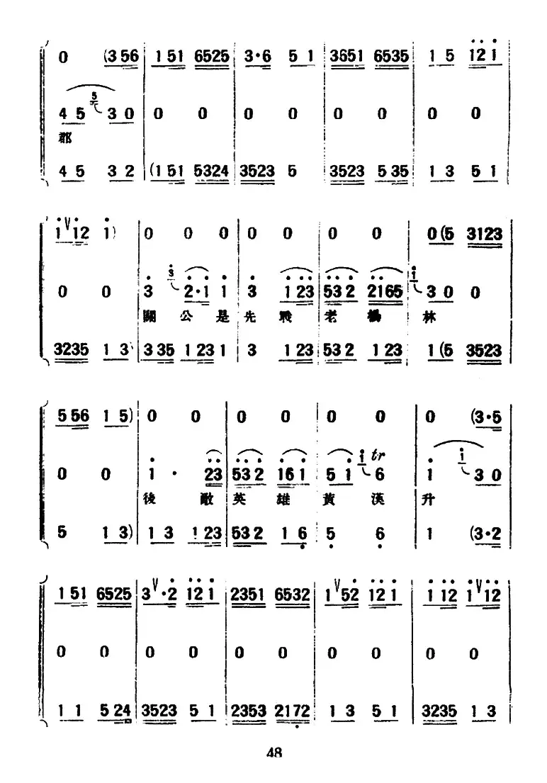 [评弹曲调]蒋调（战长沙开篇）