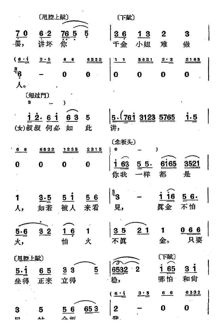 [沪剧曲调]长腔中板（选自《庵堂相会》男女对唱）