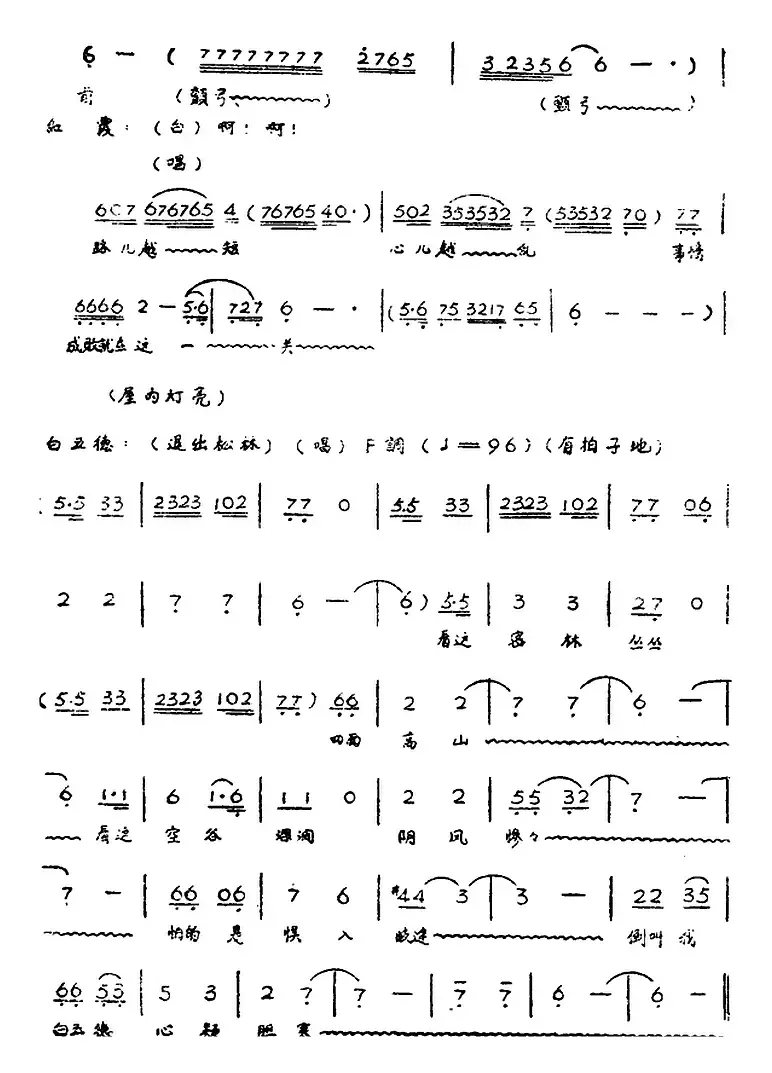 歌剧《红霞》全剧（第三幕）