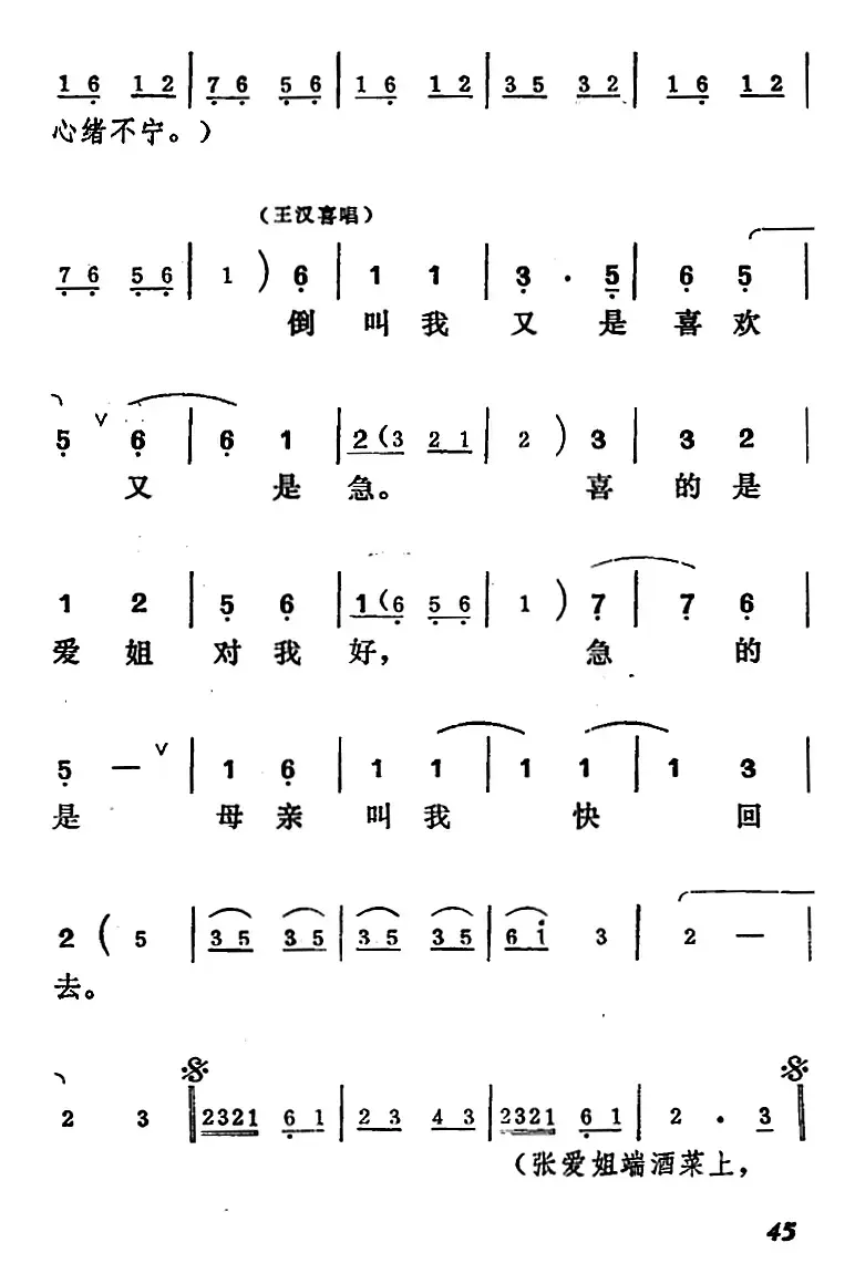 [吕剧]王汉喜借年（全本）