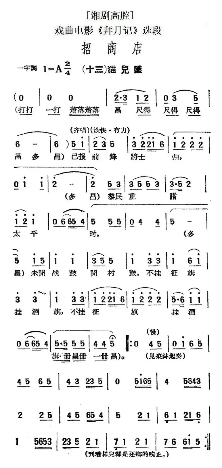 [湘剧高腔]招商店·（十三）猫儿坠（戏曲电影《拜月记》选段）