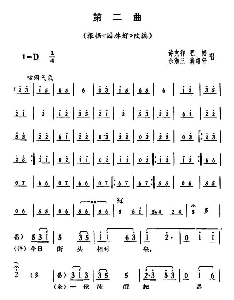 [湘剧高腔]《郭亮》第二场 还枪审贵