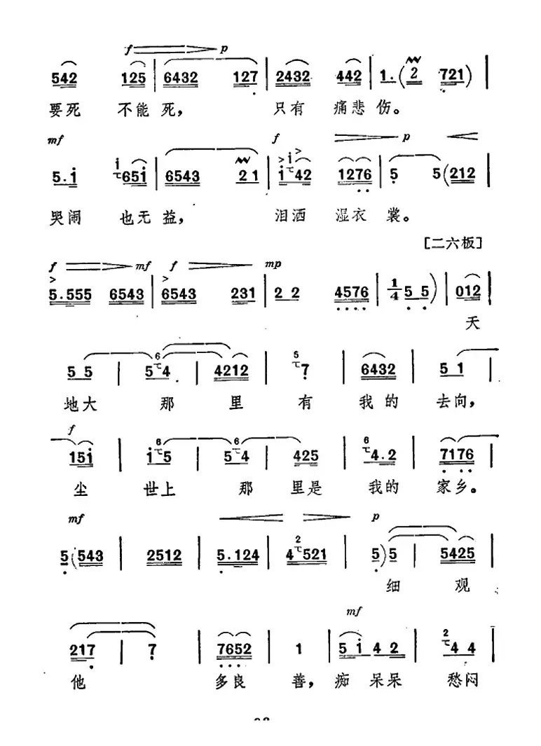 [秦腔]《祝福》唱腔选：下山林我又该投奔何方（祥林嫂唱段）