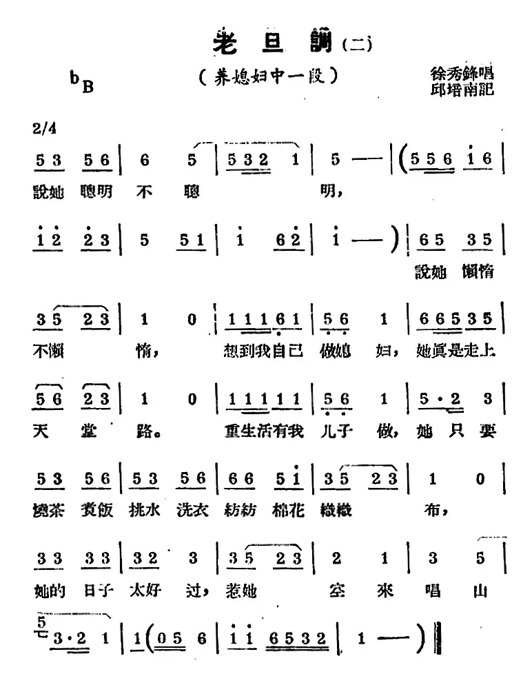 [锡剧曲调]老旦调（二）（选自《养媳妇》）