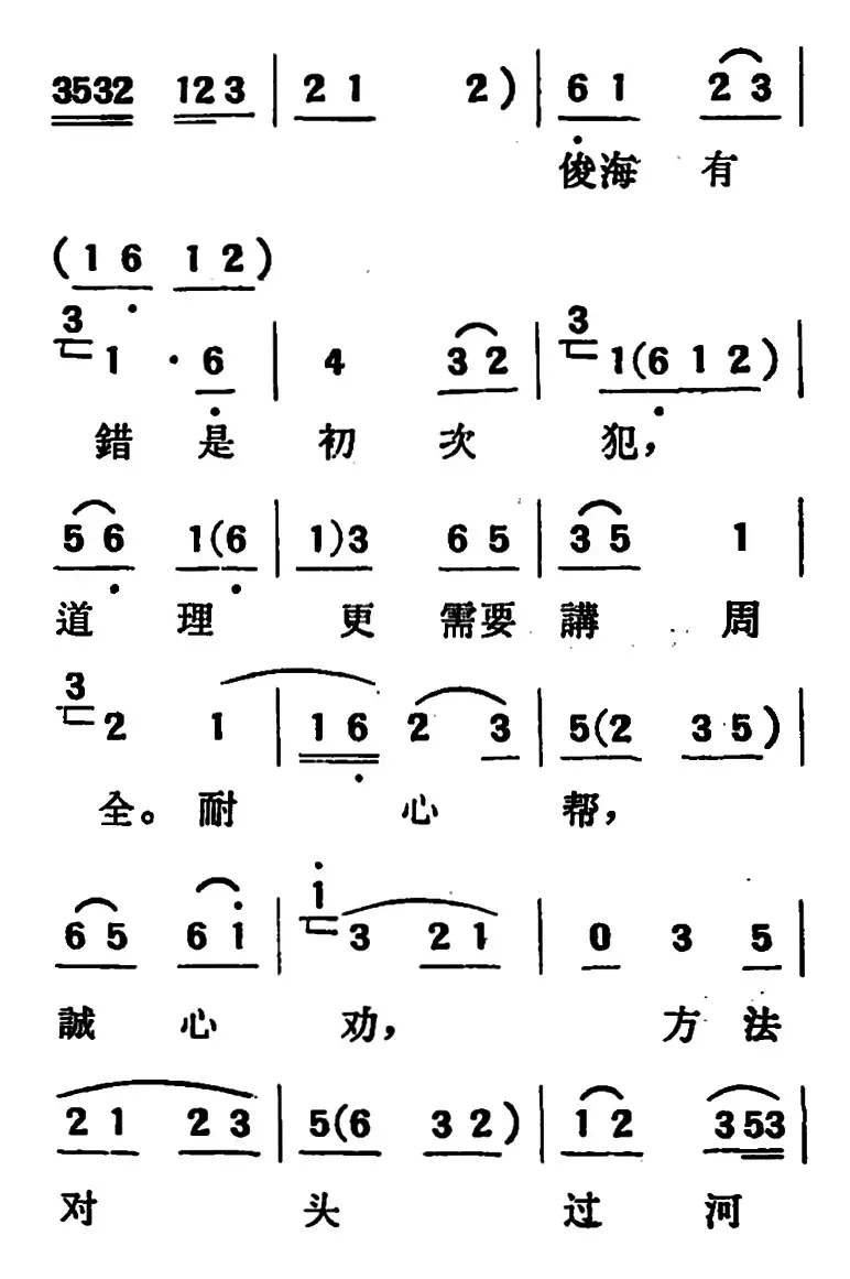 [吕剧]两垅地 （全本）