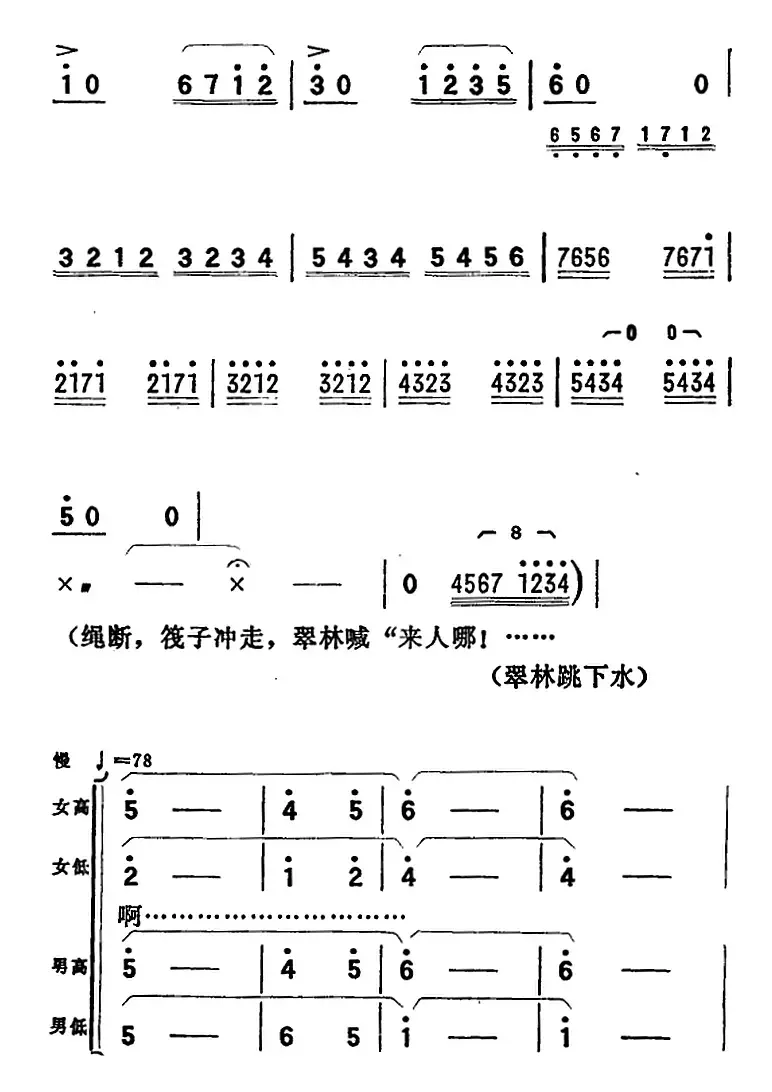 歌剧《向阳川》全剧之第二场 五曲（红心震撼向阳川）