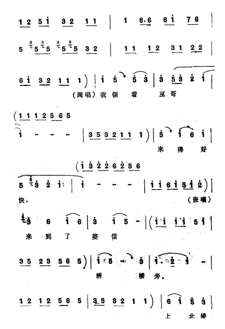 [四股弦]阎婆惜正在绣楼坐（选自《小坐楼》阎惜姣、张文远唱段）