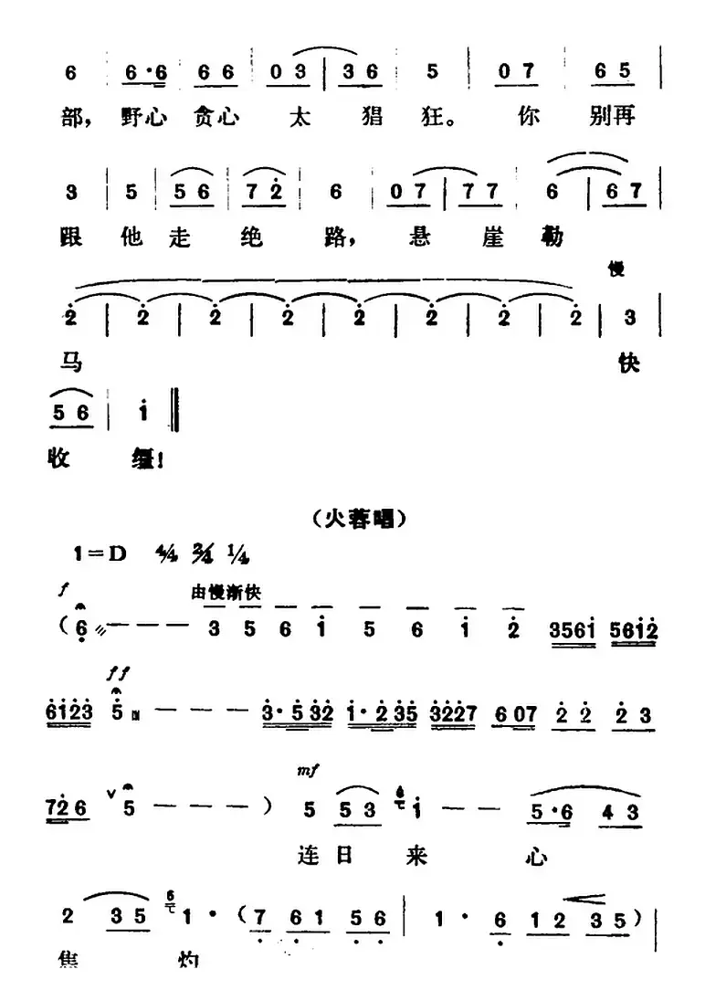 [山东梆子]铁马宏图·第四场