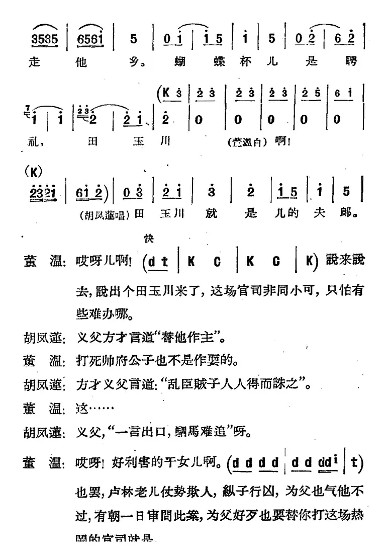 [河北梆子]《蝴蝶杯》第七场 激董