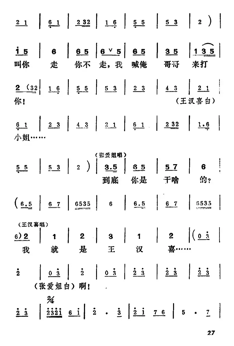 [吕剧]王汉喜借年（全本）