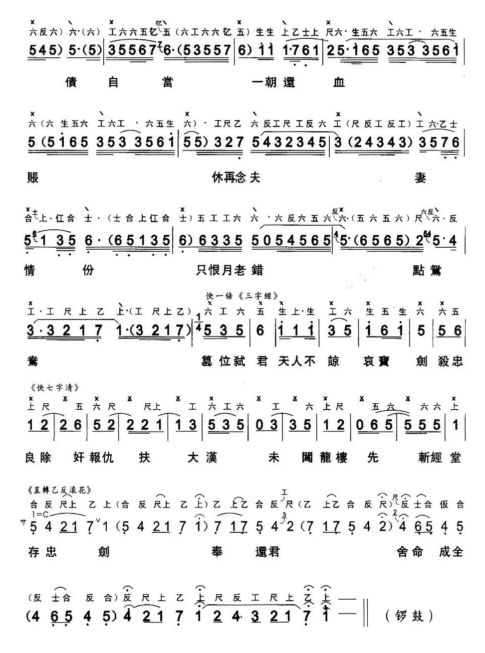 [粤曲]斩经堂 （工尺谱+简谱）