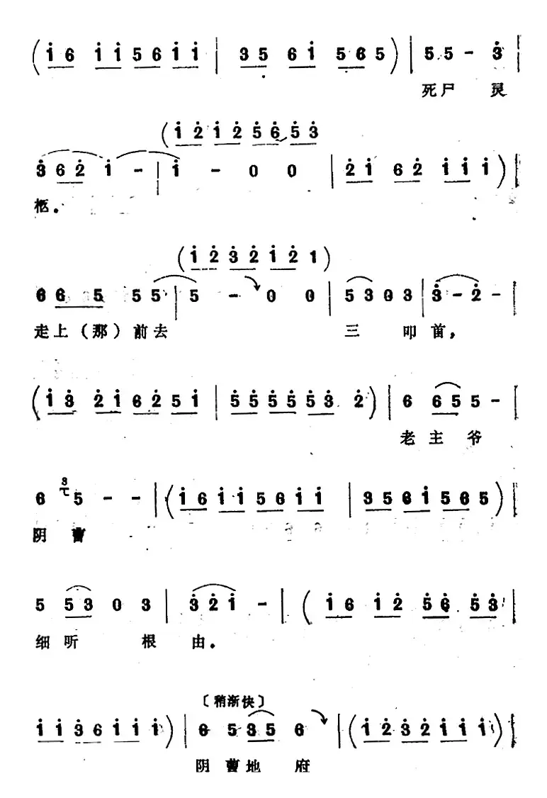 [四股弦]谯楼打罢三更时候（选自《三进宫》徐延昭唱段）