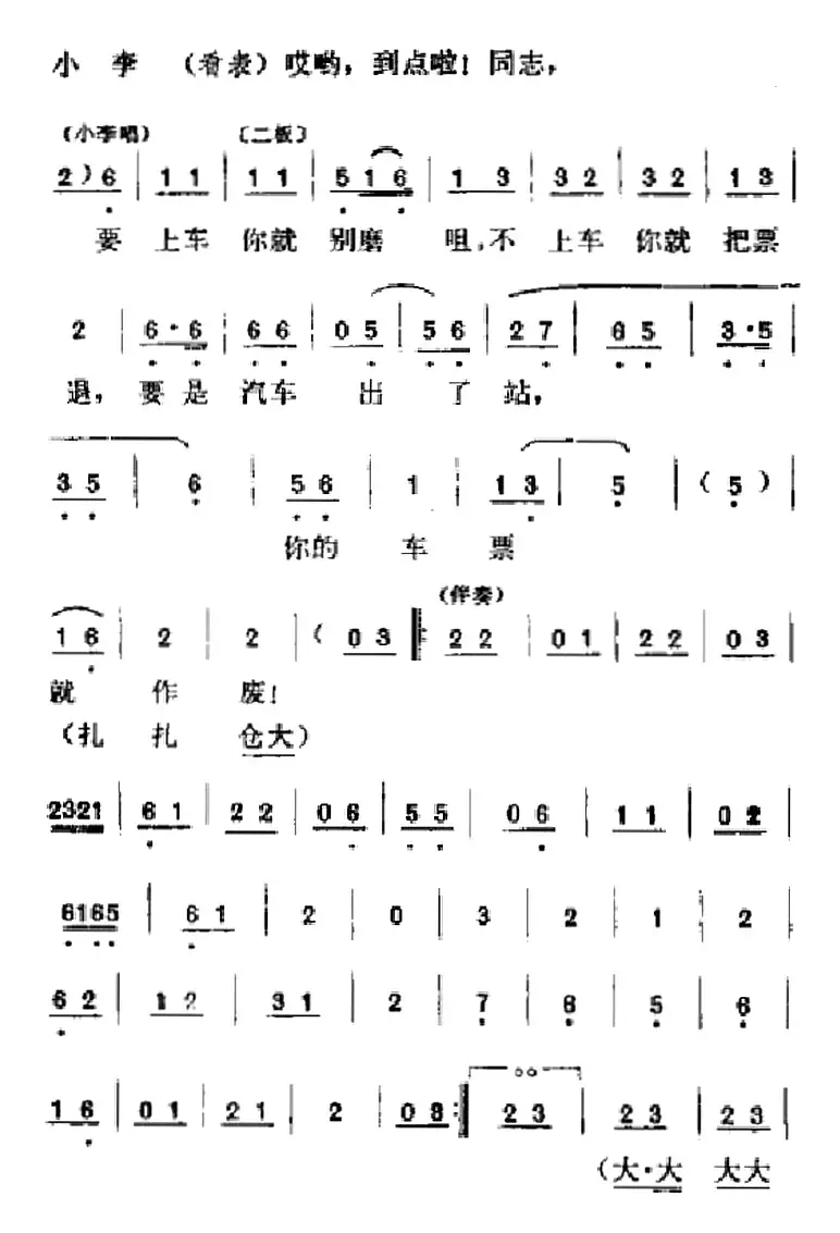 [吕剧]春风送暖（全剧之第二场）