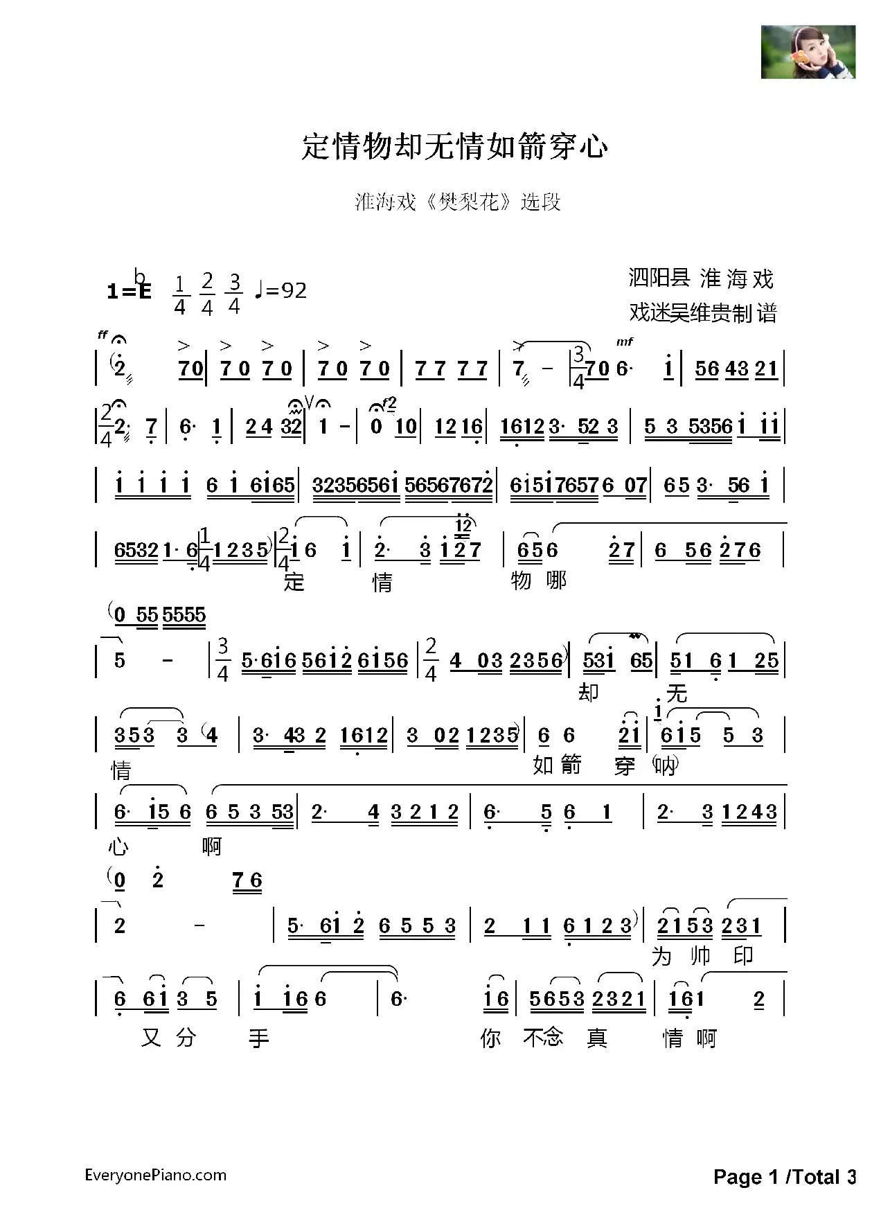 [淮海戏]定情物却无情如箭穿心（《樊梨花》选段）