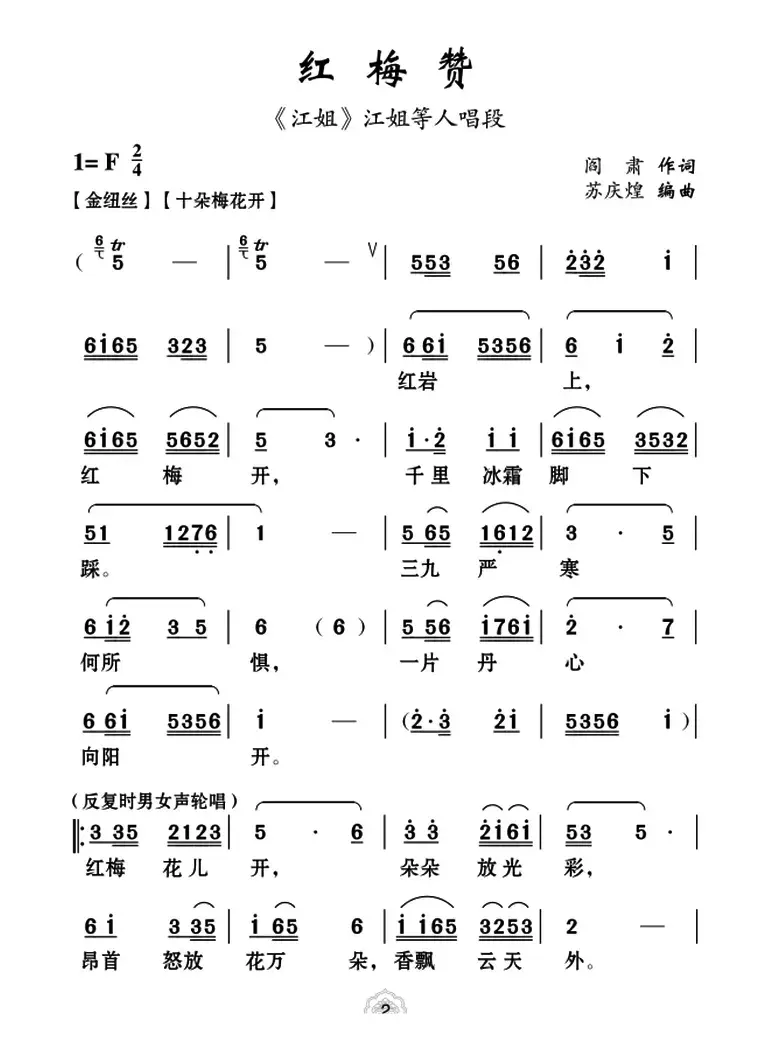 [云南花灯]红梅赞（《江姐》选段）