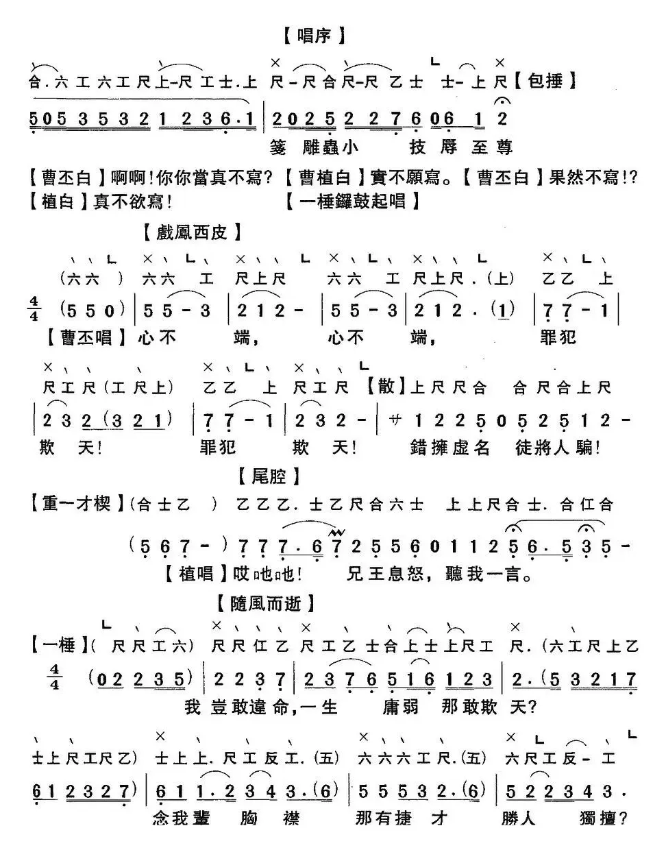 [粤曲]七步成诗 （工尺谱+简谱）