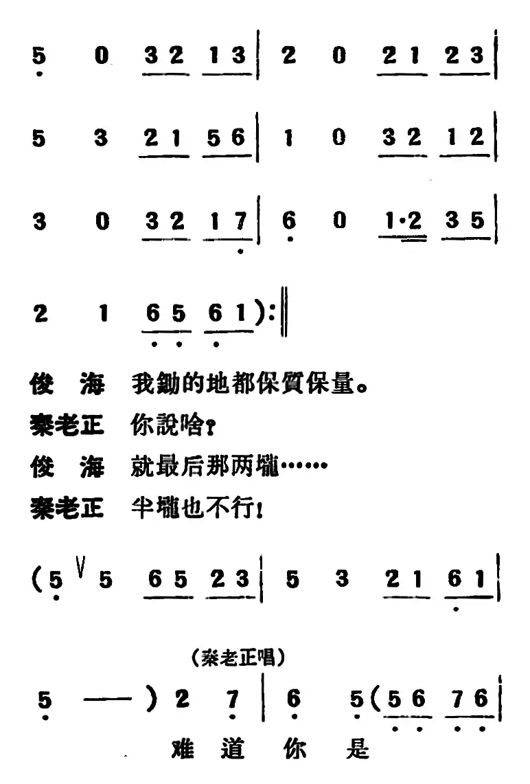 [吕剧]两垅地 （全本）