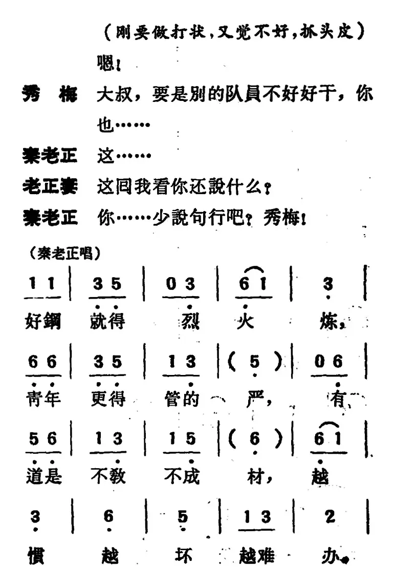 [吕剧]两垅地 （全本）