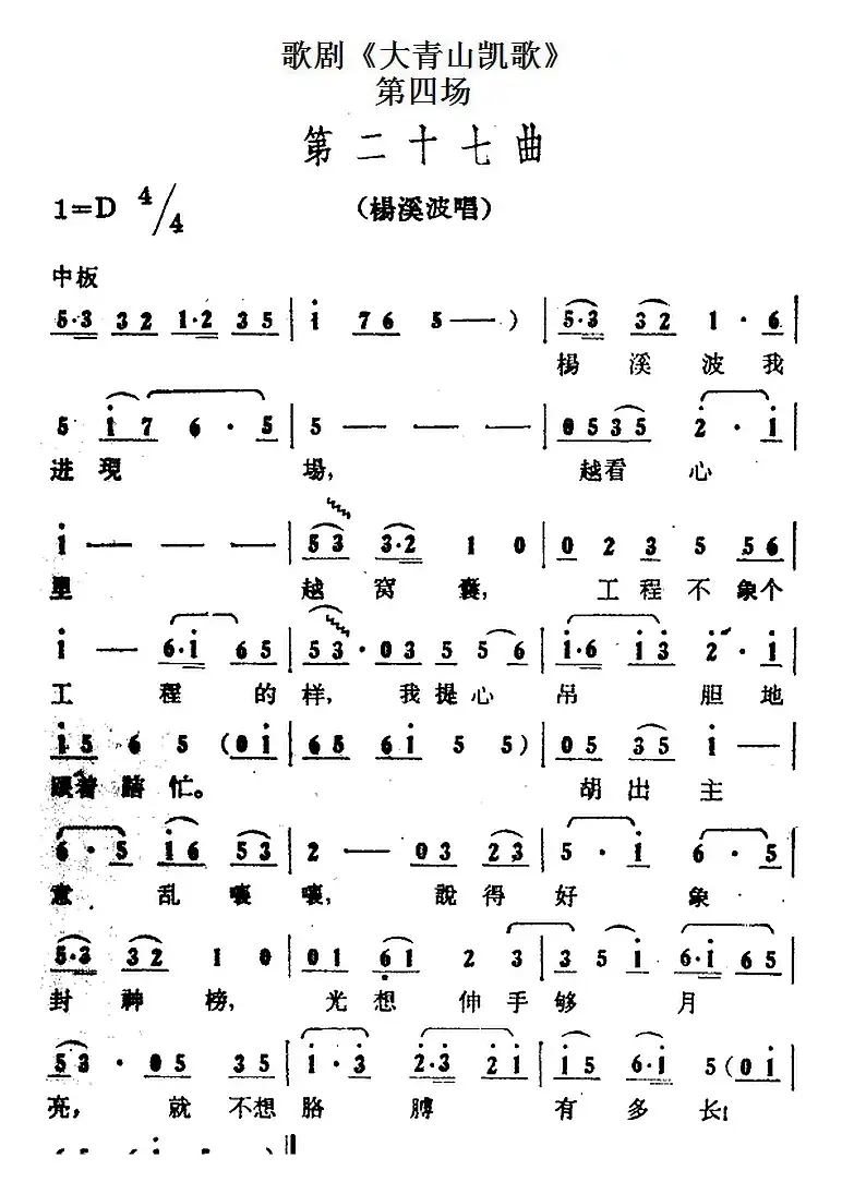 歌剧《大青山凯歌》全剧之第四场 第二十七曲