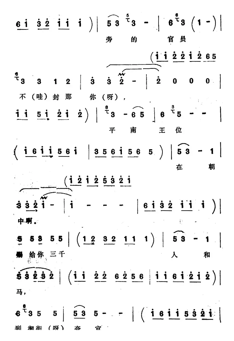 [四股弦]南清府绑起姚刚子（选自《斩姚期》姚期唱段）