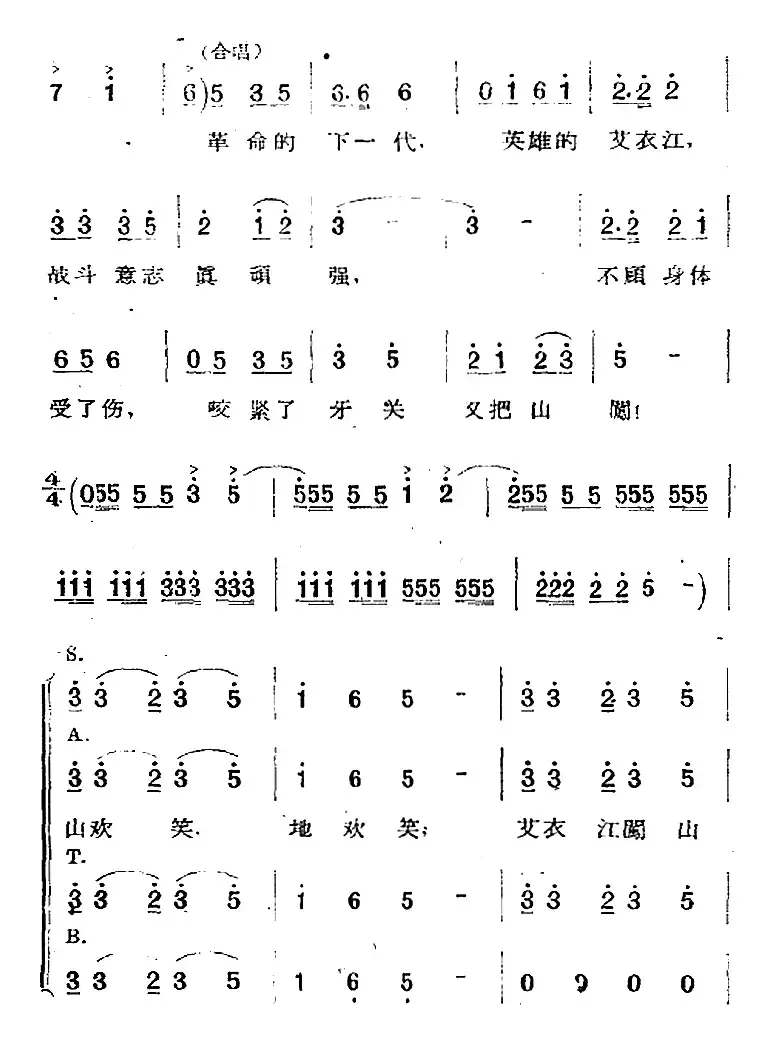 歌剧《两代人》第三幕