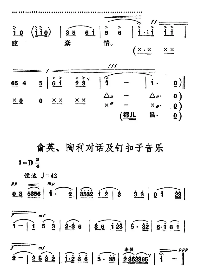 [湘剧高腔]一轮红日心头升（《园丁之歌》俞英唱段）