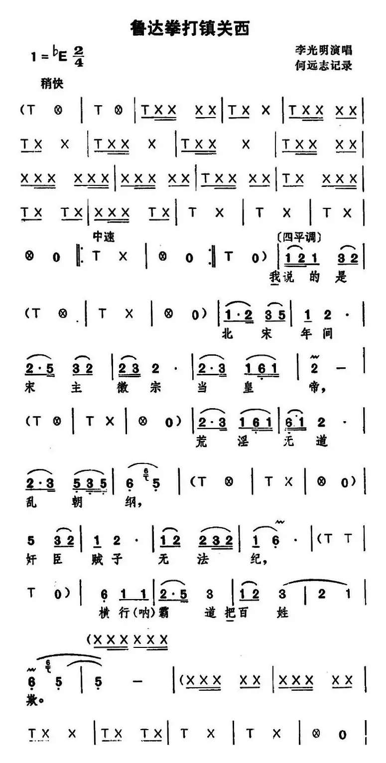 [湖北大鼓]鲁达拳打镇关西