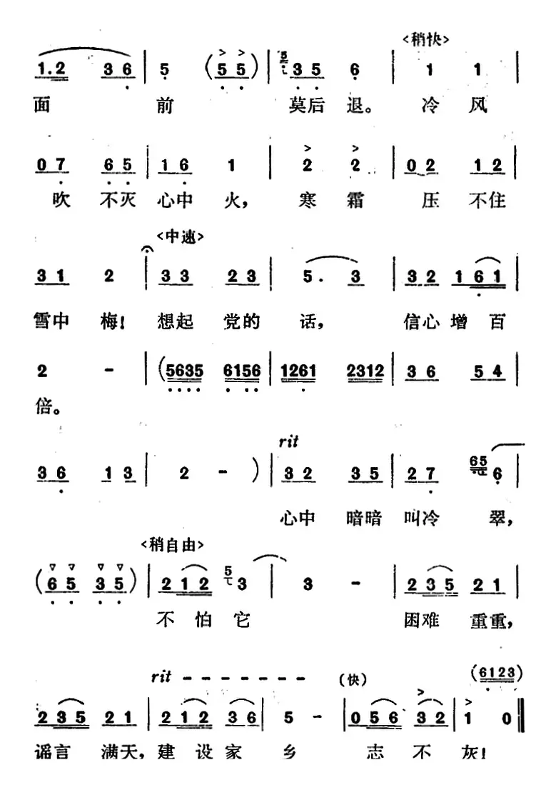 歌剧《红梅岭》全剧之第四场（建设家乡志不灰）