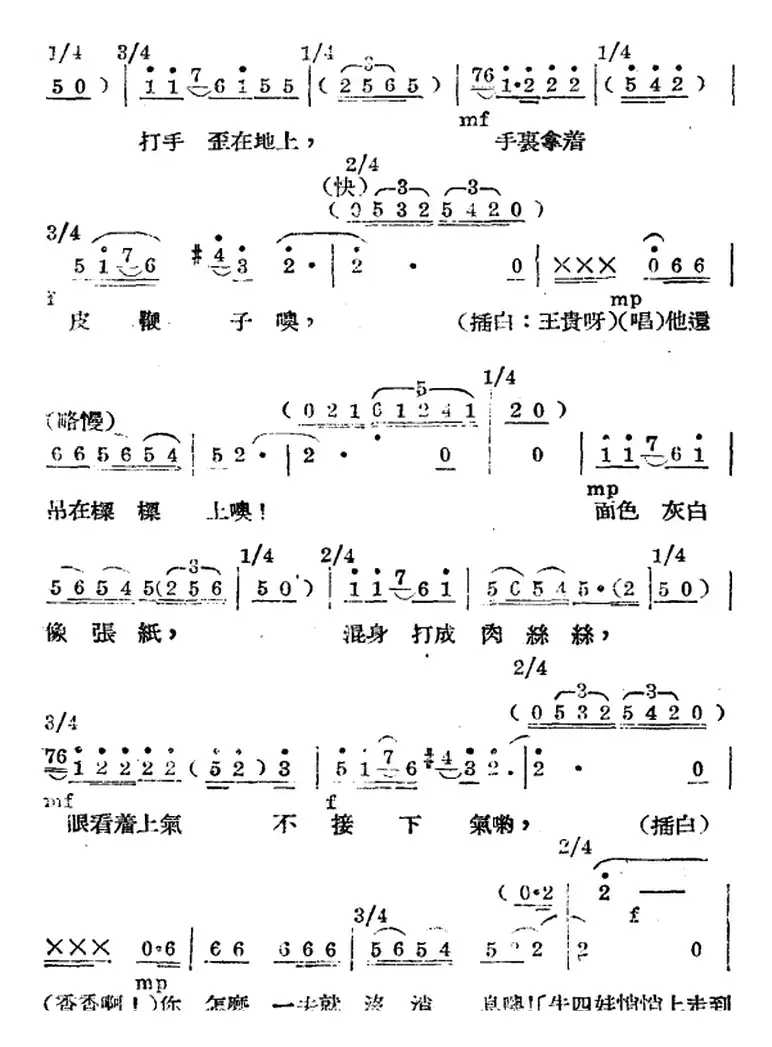 歌剧《王贵与李香香》全剧之第三幕 第一场