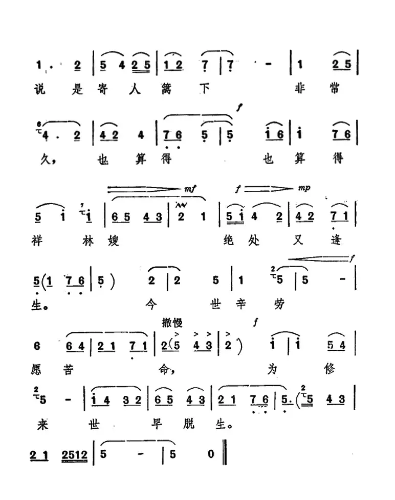 [秦腔]《祝福》唱腔选：穷与富命运不相同（祥林嫂唱段）